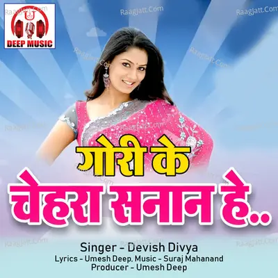 Gori Ke Chehra Sanan He (Chhattisgarhi Song) Cover