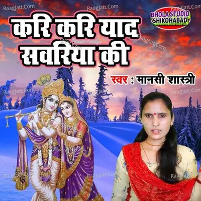 Kari kari Yaad Sawariya Ki Cover