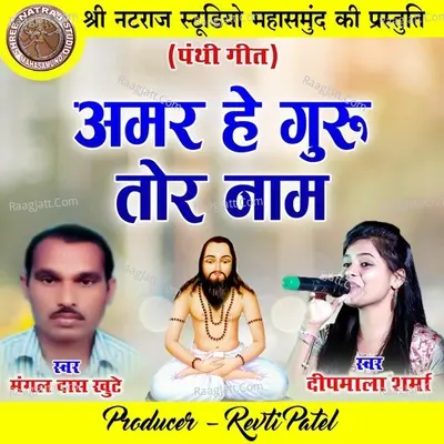 Amar He Guru Tor Naam Cover
