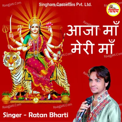 Aaja Maa Meri Maa Cover