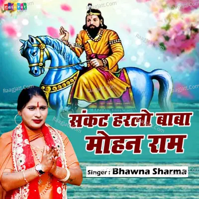 Sankat Harlo Baba Mohan Ram