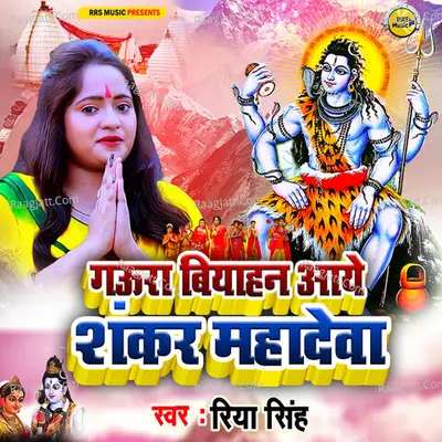 Gaura Biyahan Aaye Shankar Mahadeva Cover