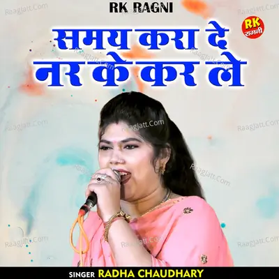 Samay karaa de nar ke kar le Cover