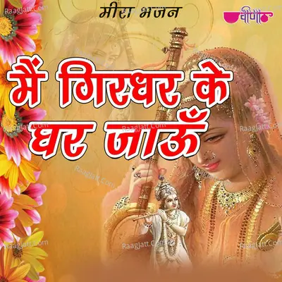 Main To Girdhar Ke Ghar Jau Cover