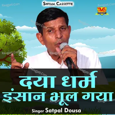 Daya dharam insan bhool gaya Cover