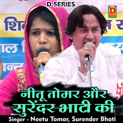 Neetu tomar aur surendar bhati ki Cover
