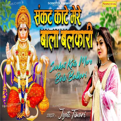 Sankat Kate Mere Bala Balkari