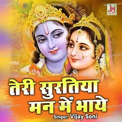 Teri Suratiya Man Me Bhaye