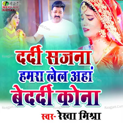 Rekha Mishra Image