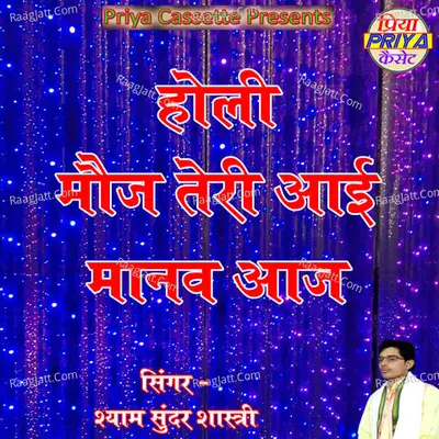 Holi Mauj Teri Aai Manav Aaj