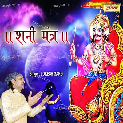 Shani Mantra