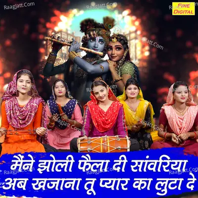 Maine Jholi Faila Di Sanwriya Ab Khajana Tu Pyar Ka Loota De