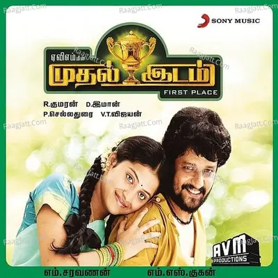 Muthal Idam Poster
