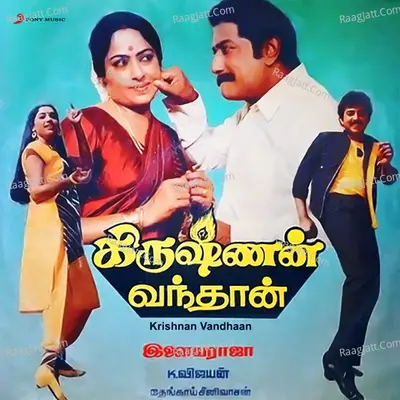 Krishnan Vandhaan (Original Motion Picture Soundtrack) - Ilaiyaraaja