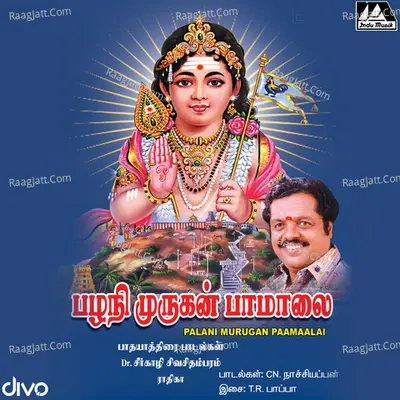 Palani Murugan Pamalai - Dr. Seergazhi Sivachithambaram