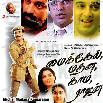 Michel Madana Kamarajan (Original Motion Picture Soundtrack) - Ilaiyaraaja