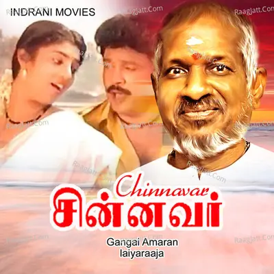 Chinnavar - Ilaiyaraaja