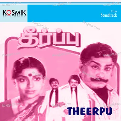 Theerpu - M. S. Viswanathan