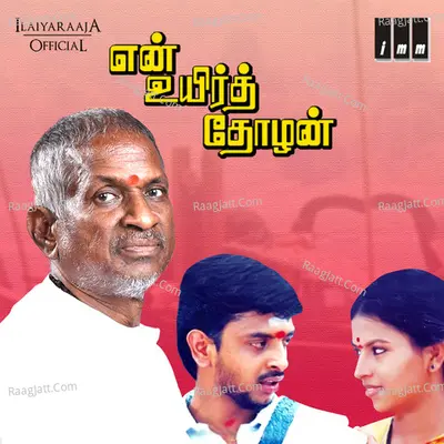 En Uyir Thozhan - Ilaiyaraaja