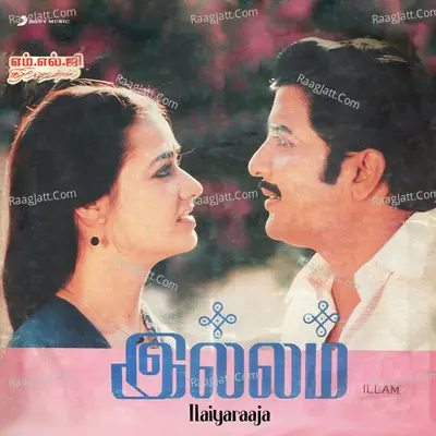 Illam (Original Motion Picture Soundtrack) - Ilaiyaraaja