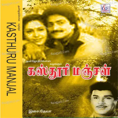 Kasthuru Manjal (Original Motion Picture Soundtrack) - S. P. Balasubrahmanyam