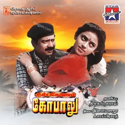 Kumbakonam Gopalu - Ilaiyaraaja