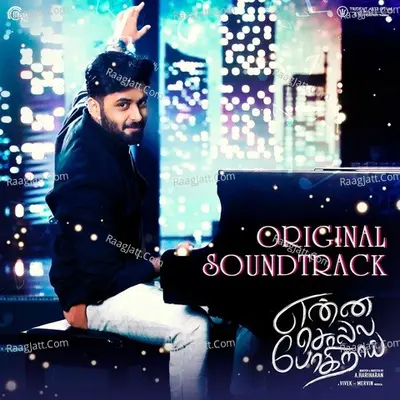 Enna Solla Pogirai OST - Vivek