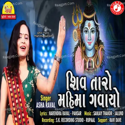 Shiv Taro Mahima Gavayo - Single