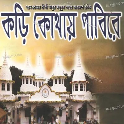Kori Kothay Pabire Poster