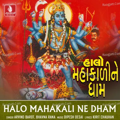 Halo Mahakali Ne Dham Poster