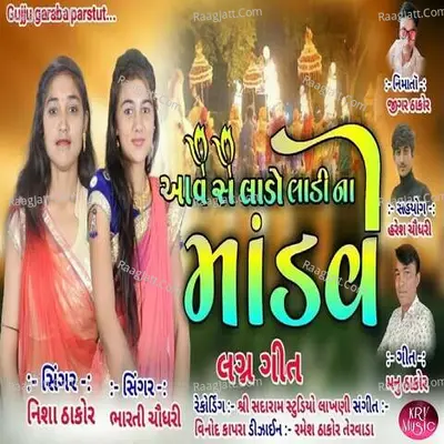Aave Se Lado Ladina Mandve Cover