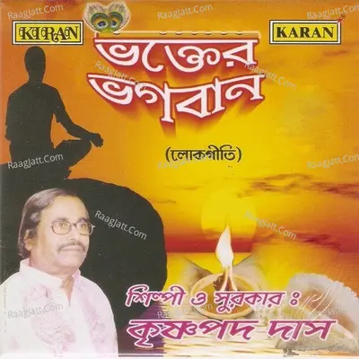 Bhakter Bhagaban Part-1 Poster