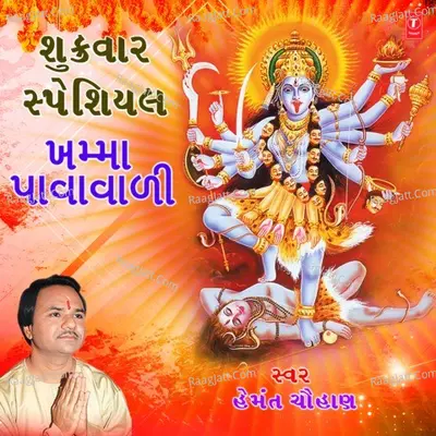 Shukrawar Special- Khamma Pawawali Poster
