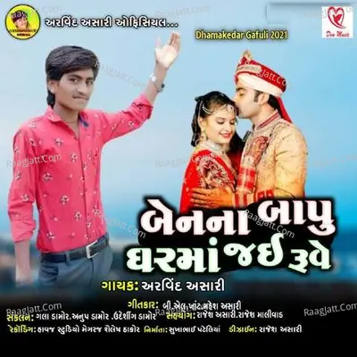 Benna Bapu Gharma Jai Ruve - Arvind Asari