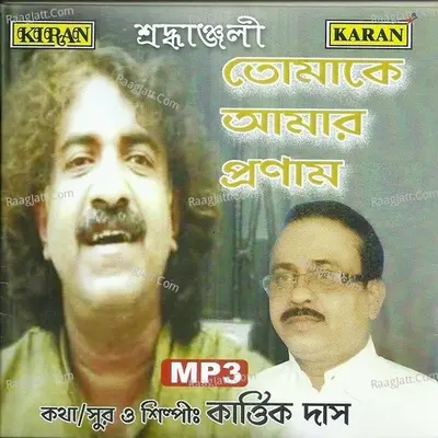Tomake Aamar Pronam - Kartik Das Baul