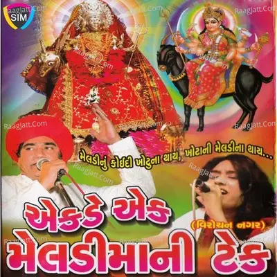 Aekde Ek Meladi Mani Tek - Praful  Dave