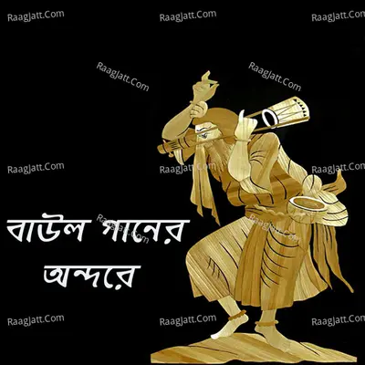 Baul Gaaner Ondore Poster