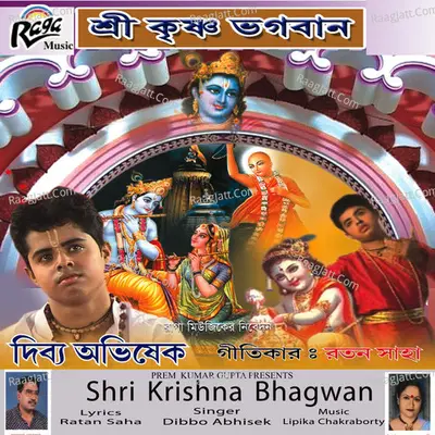 Shri Krishna Bhagwan - Dibbo Abhisek