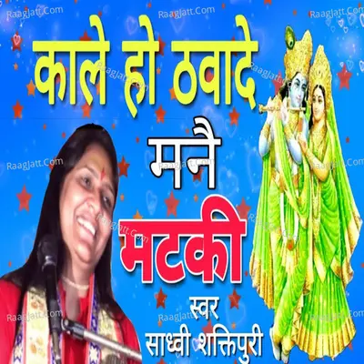 Kale Ho Thawa De Mane Matki