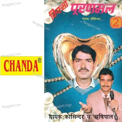 Kissa Puranmal Vol. 2 - Koshindar