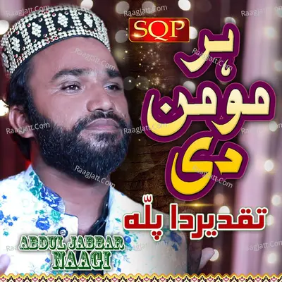 Har Momin Di Taqdeer