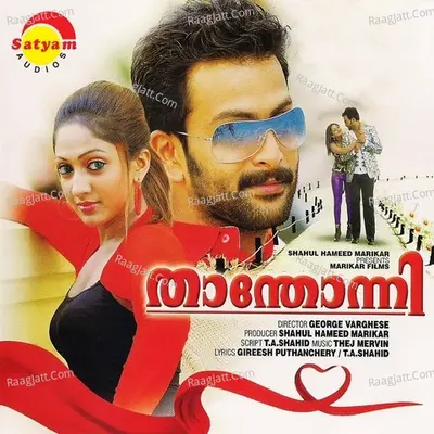 Thanthonni (Original Motion Picture Soundtrack) - Thej Mervin
