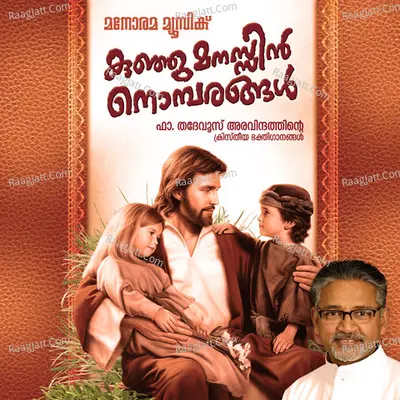 Kunju Manassin Nombarangal Poster