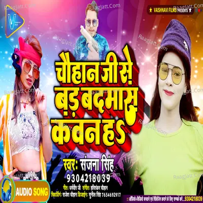 Chauhan Ji Se Bad Badmash Kawan H Cover