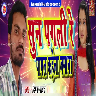 Sun Pagalee Re Paagal Kahelaa Jamaanaa Cover