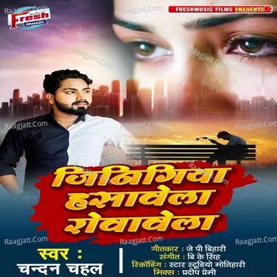 Jinigiya Hasawele Rowawela Cover