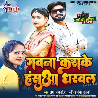 Savita Maurya Gunjan Image