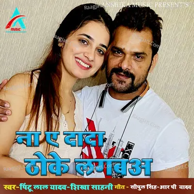 Na Ea Dada Thoke Lagaba (Bhojpuri Song) Cover