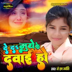 De Da Muye Ke Dawai Ho