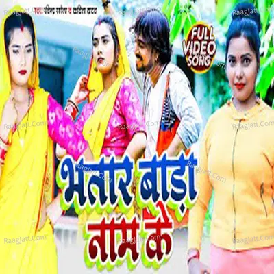 Bhatar Bada Naam Ke Cover
